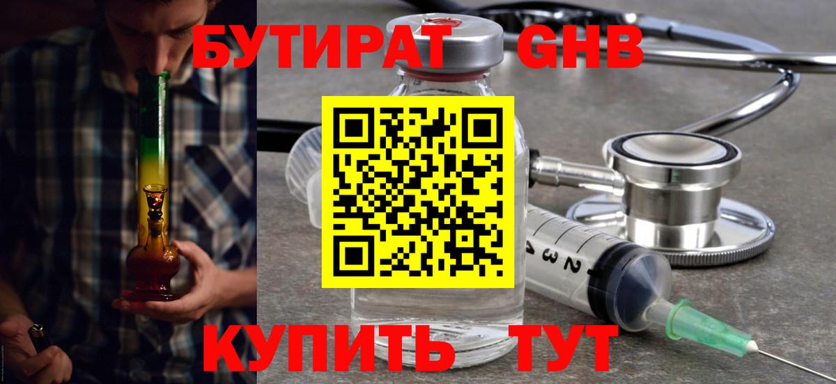 Канск  БУТИРАТ  Вход с VPN  БУТИРАТ оксана 