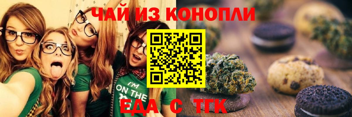 Еда ТГК конопля  Вход с VPN  Канск 