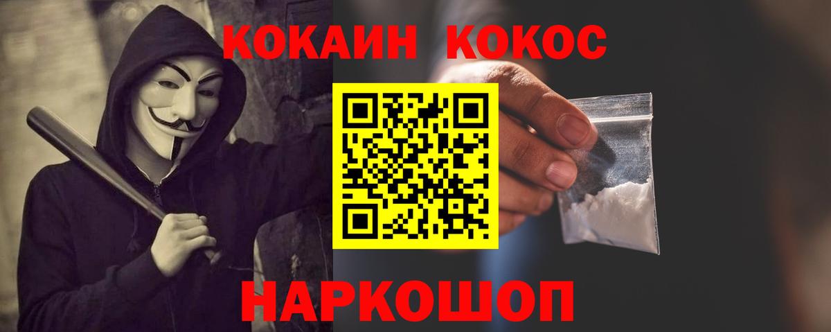 КОКАИН 99% Канск