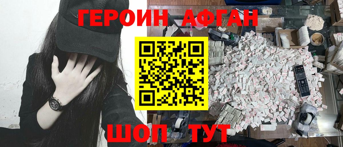 ГЕРОИН Heroin Канск