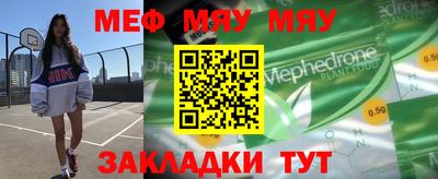 мяу мяу кристалл Белореченск