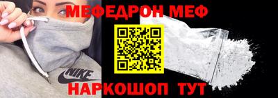 мяу мяу кристалл Белореченск