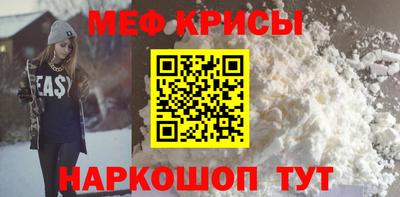 мяу мяу кристалл Белореченск