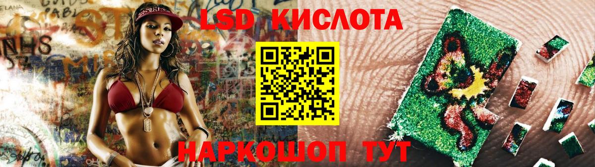 ЛСД экстази кислота Канск