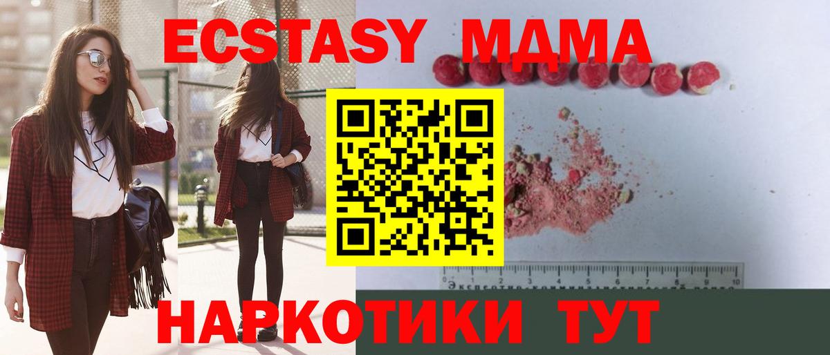 Канск  МДМА кристаллы  МДМА  Вход с VPN 