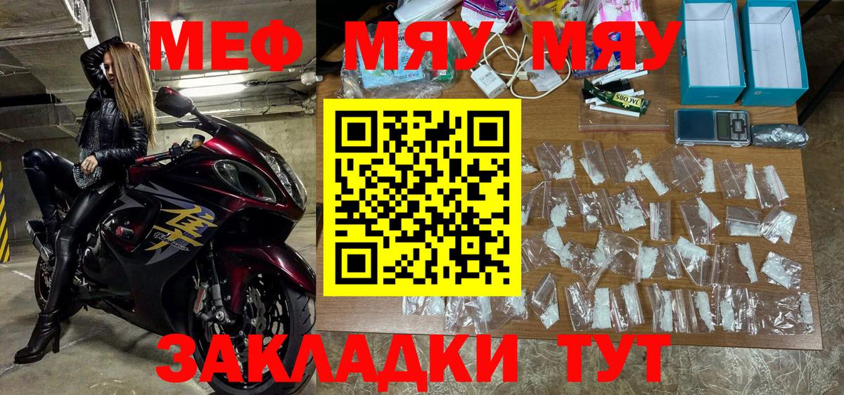 Меф кристаллы Канск