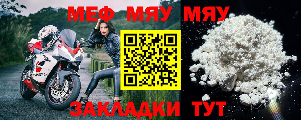 Мефедрон  МЕФ  купить наркоту  МЕФ мяу мяу  Канск  МЯУ-МЯУ мяу мяу  Вход с VPN 