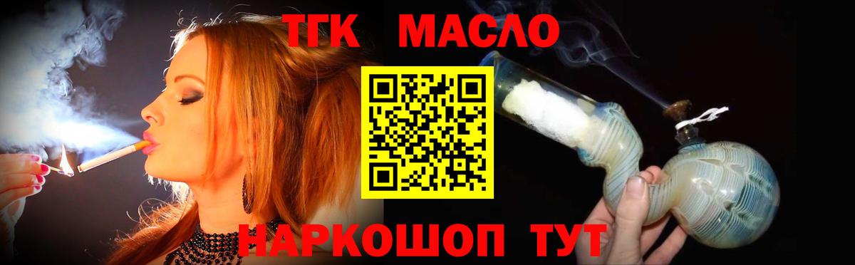 Дистиллят ТГК вейп с тгк  Вход с VPN  Канск  ТГК гашишное масло 